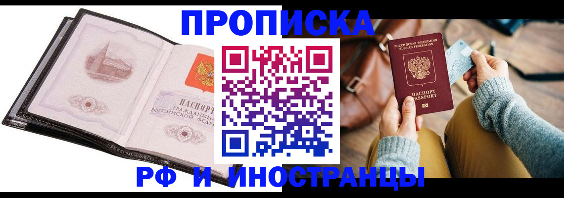 прописка гарантия в Норильске